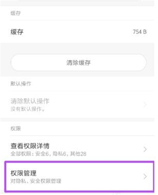 我来说说红米手机中将悬浮窗权限打开具体操作方法