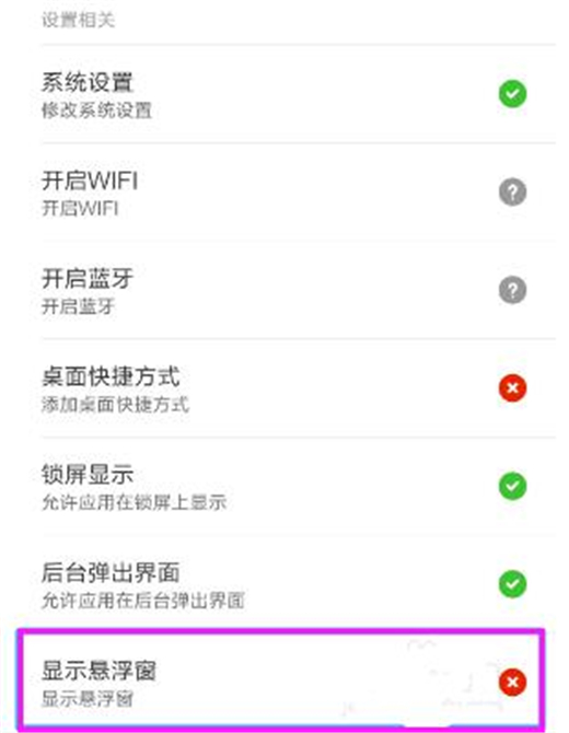 我来说说红米手机中将悬浮窗权限打开具体操作方法