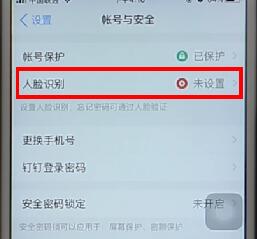 我来说说钉钉设置人脸识别图文操作