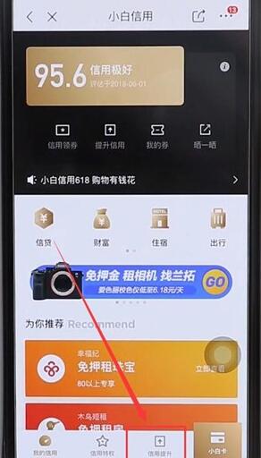 我来说说京东提升小白信用详细操作