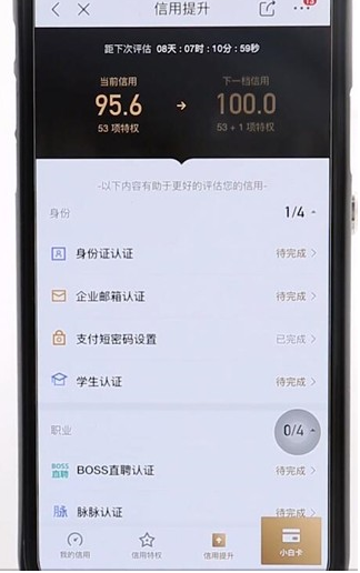 我来说说京东提升小白信用详细操作