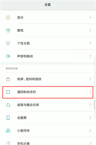 我来说说小米手机中将锁屏通知打开具体操作步骤