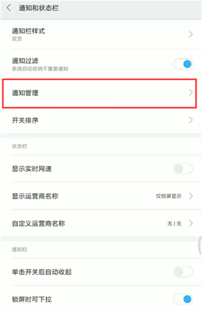 我来说说小米手机中将锁屏通知打开具体操作步骤