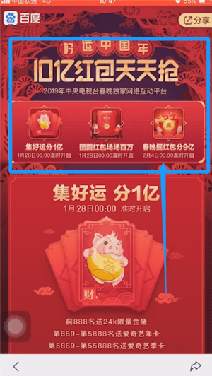 我来说说百度中玩2019春晚互动红包具体操作方法