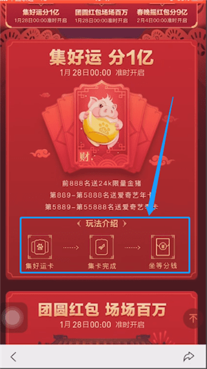 我来说说百度中玩2019春晚互动红包具体操作方法