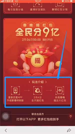 我来说说百度中玩2019春晚互动红包具体操作方法
