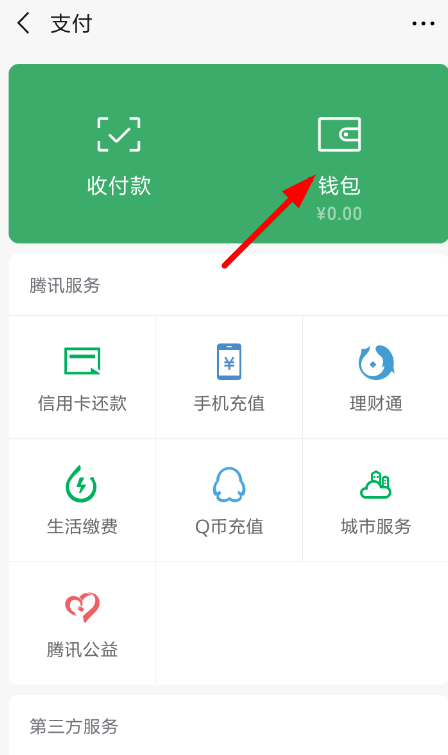我来说说微信中查询支付分操作流程介绍