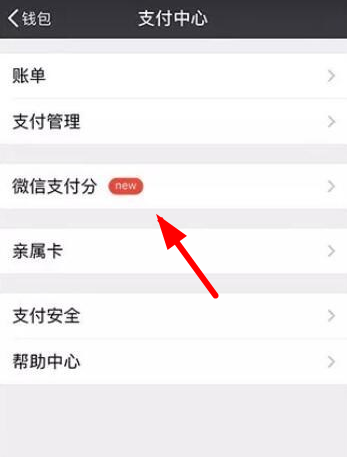 我来说说微信中查询支付分操作流程介绍