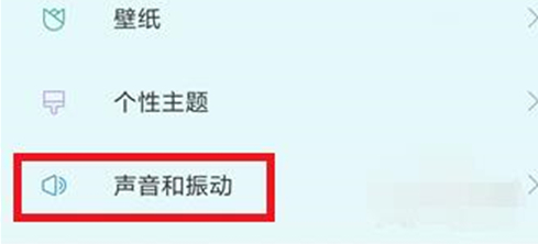 我来说说红米note7中将锁屏声音关掉具体操作步骤