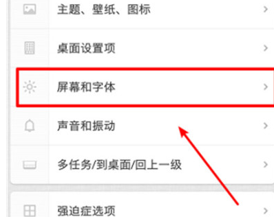 我来说说锤子手机设置息屏时间具体操作步骤