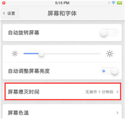 我来说说锤子手机设置息屏时间具体操作步骤