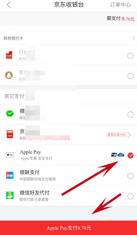 京东商城中云闪付具体操作方法