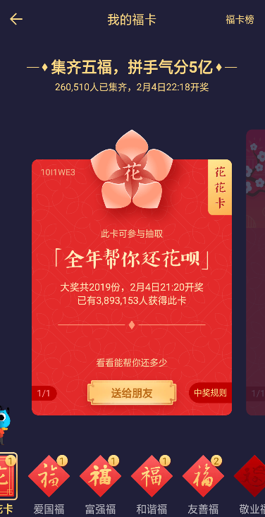 我来说说支付宝中获得五福花花卡具体操作流程