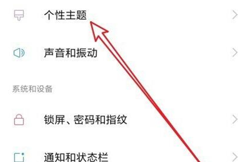 我来说说红米手机中更换系统主题具体操作步骤
