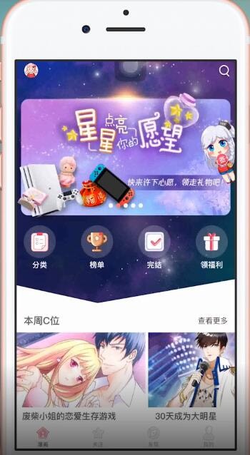 我来说说微博动漫中下载漫画具体操作步骤