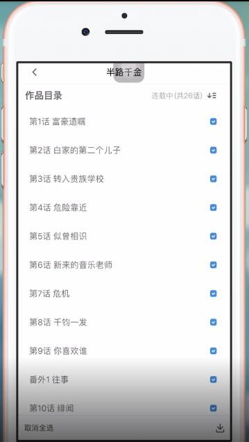 我来说说微博动漫中下载漫画具体操作步骤