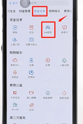 我来说说在支付宝里找到aa收款基础操作