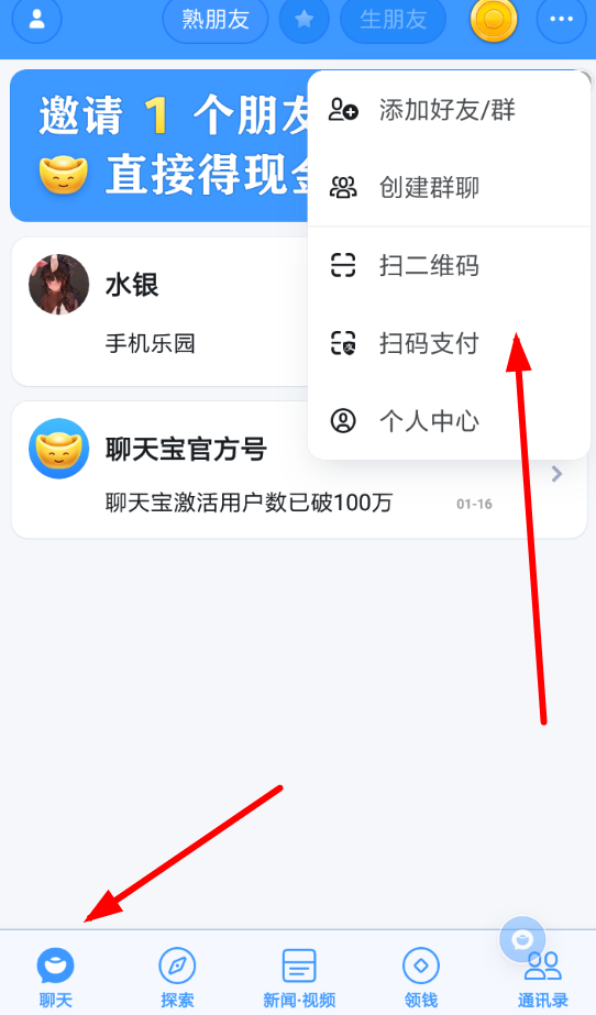 聊天宝中加入群聊具体操作步骤