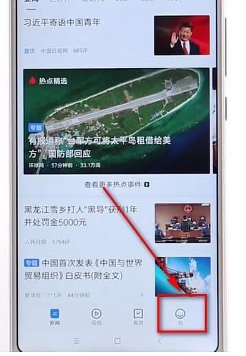 我来说说腾讯新闻APP设置免流量操作过程