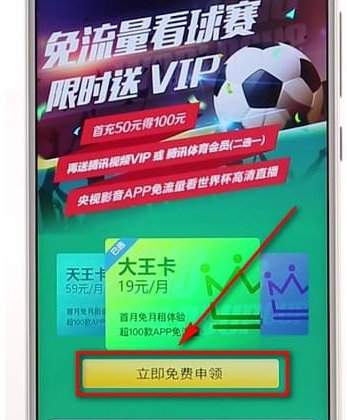 我来说说腾讯新闻APP设置免流量操作过程