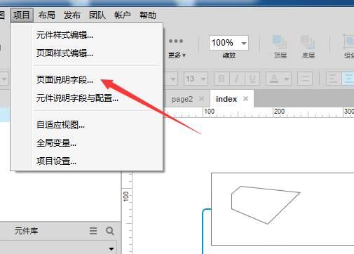 我来说说Axure8中将页面说明字段删除具体操作流程