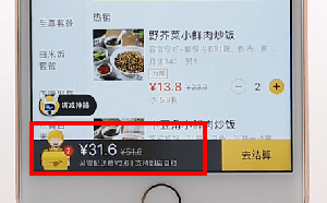 我来说说在美团外卖里进行拼单操作过程