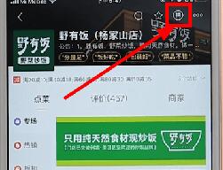 我来说说在美团外卖里进行拼单操作过程