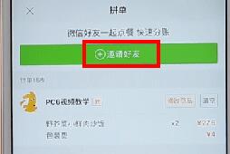 我来说说在美团外卖里进行拼单操作过程