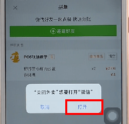 我来说说在美团外卖里进行拼单操作过程