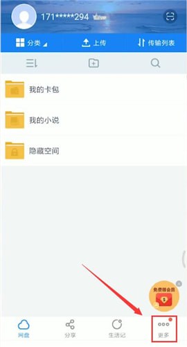 我来说说百度云中搜索资源的具体操作方法