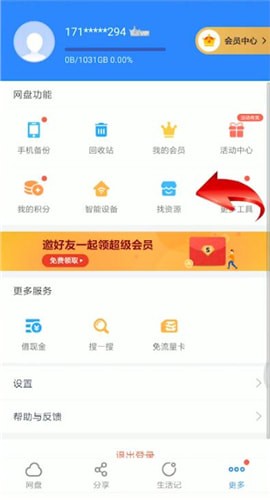 我来说说百度云中搜索资源的具体操作方法