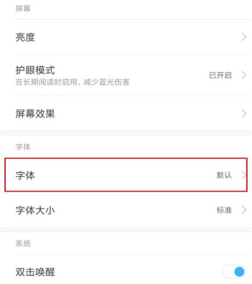 我来说说小米9设置字体样式的具体操作步骤