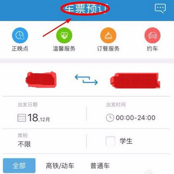 我来说说支付宝中使用铁路立减劵的具体操作方法