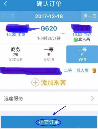 我来说说支付宝中使用铁路立减劵的具体操作方法