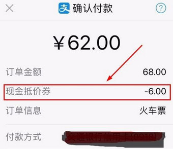 我来说说支付宝中使用铁路立减劵的具体操作方法