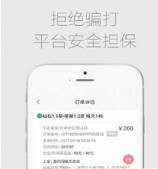 我来说说代练通app软件详情介绍