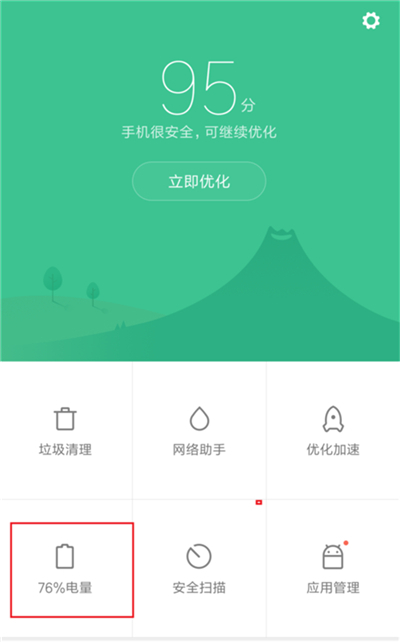 我来说说小米手机中打开省电模式具体操作方法