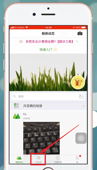 我来说说微商相册中一键转发具体步骤介绍