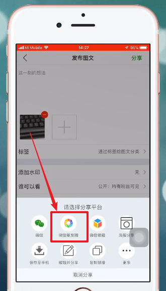 我来说说微商相册中一键转发具体步骤介绍