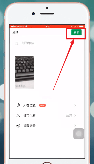 我来说说微商相册中一键转发具体步骤介绍