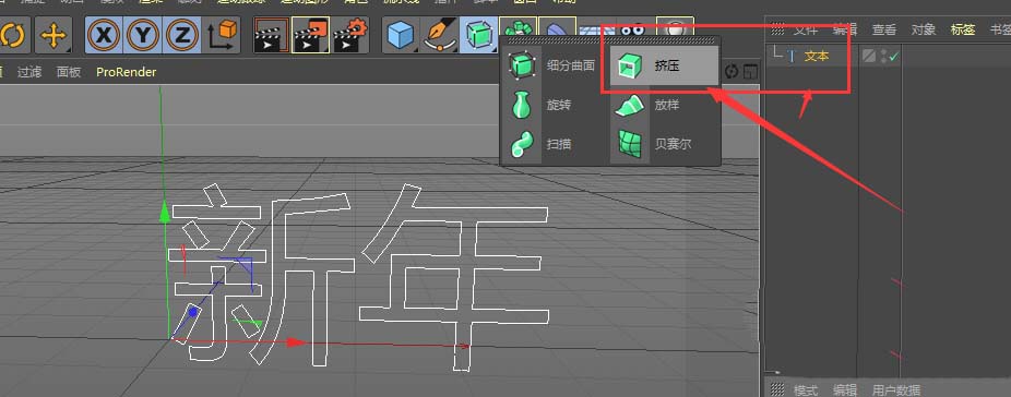 C4D制作出球体组成文字具体操作方法