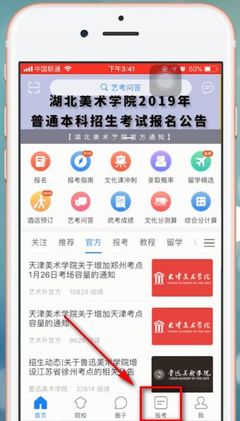 艺术生app中查联考成绩具体操作方法