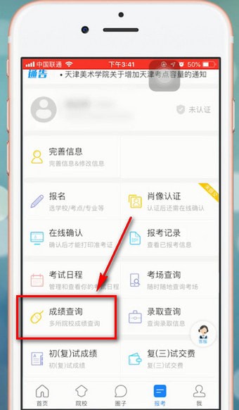 艺术生app中查联考成绩具体操作方法