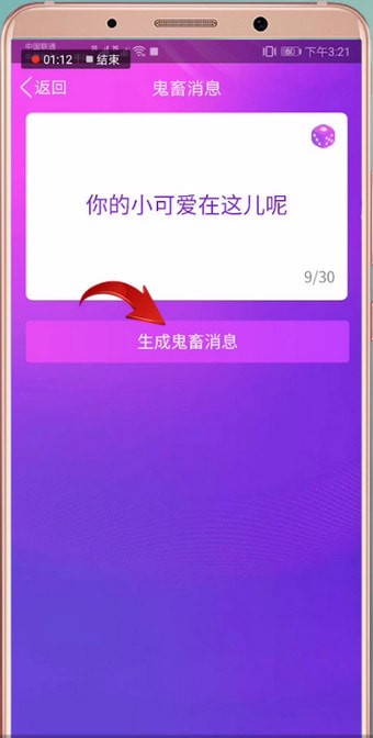 我来说说手机qq中弄鬼畜消息具体操作方法