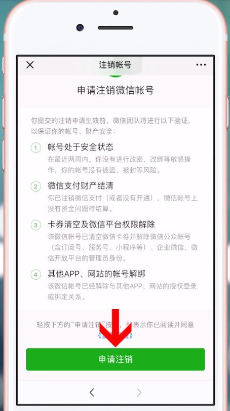 我来说说将微信注销具体操作方法