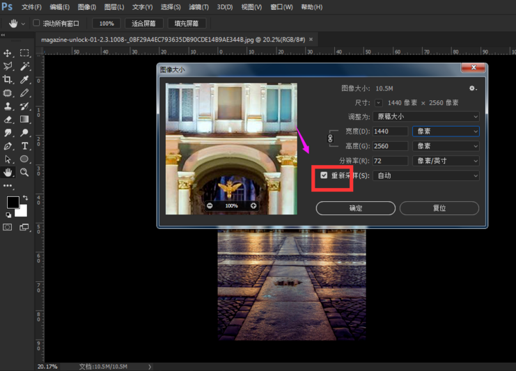 我来说说Photoshop中勾选以及取消图像重新采样具体步骤介绍