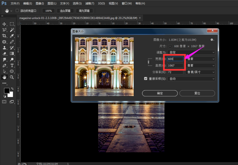 我来说说Photoshop中勾选以及取消图像重新采样具体步骤介绍
