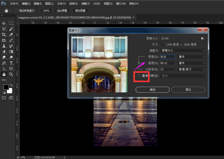 我来说说Photoshop中勾选以及取消图像重新采样具体步骤介绍