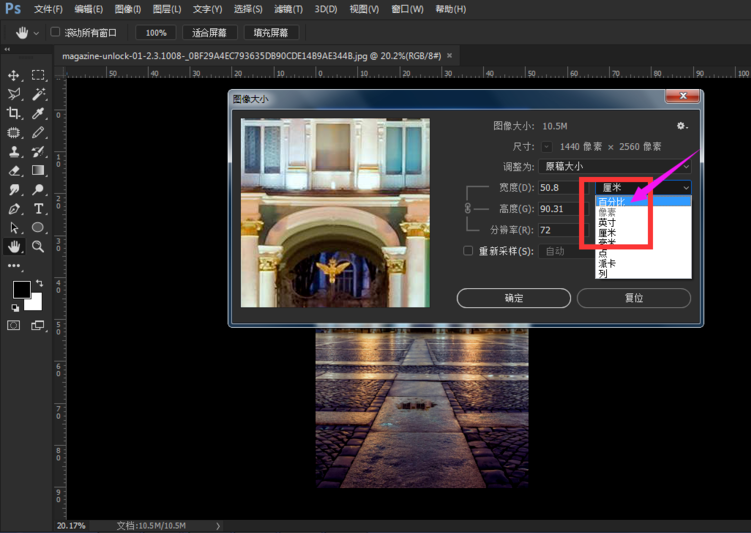 我来说说Photoshop中勾选以及取消图像重新采样具体步骤介绍