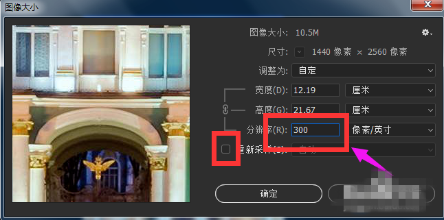 我来说说Photoshop中勾选以及取消图像重新采样具体步骤介绍